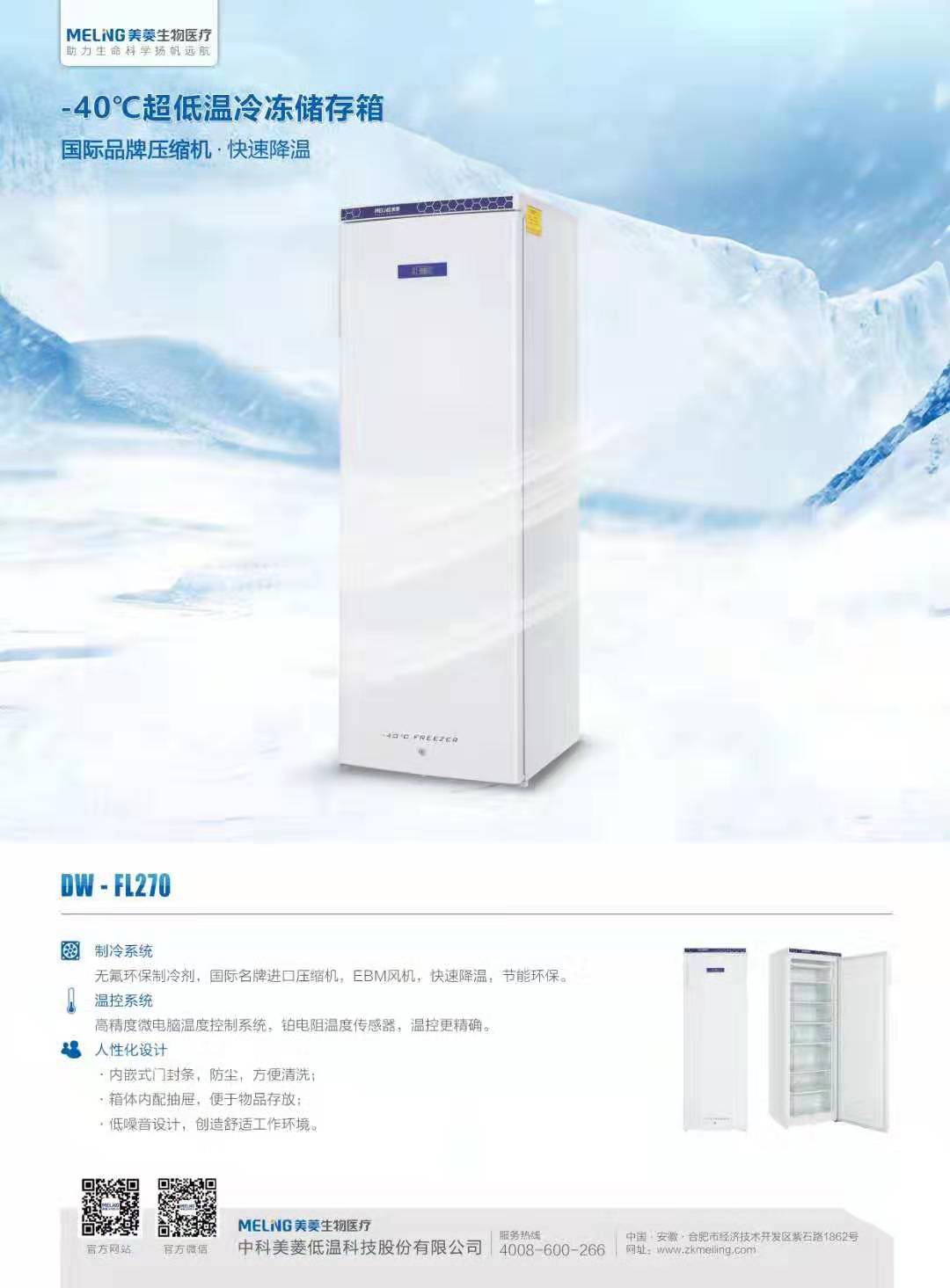 Tủ lạnh âm sâu -40 độ kiểu đứng | 270 Lít DW-FL270